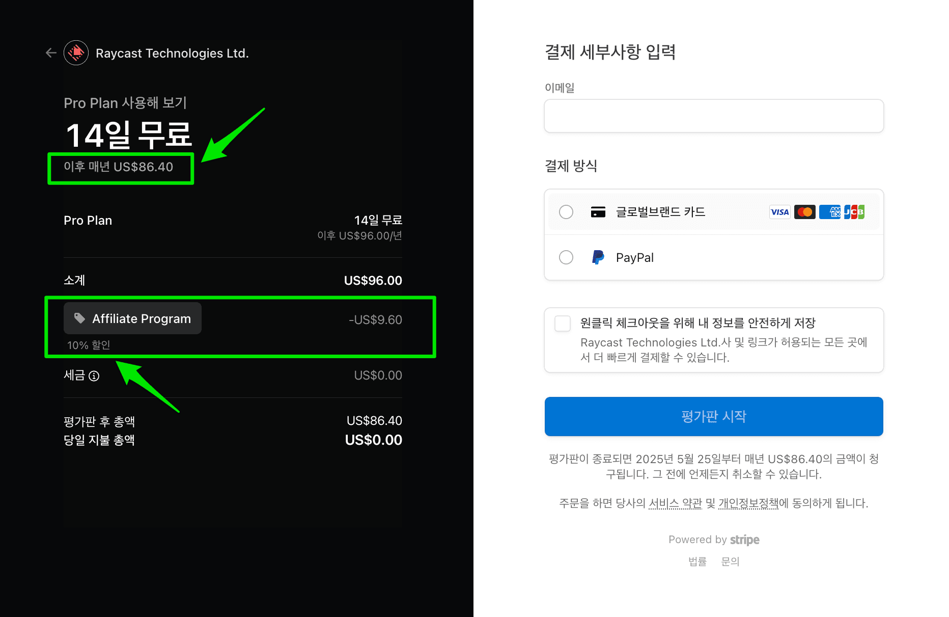 Raycast 10% 할인 적용 스크린샷
